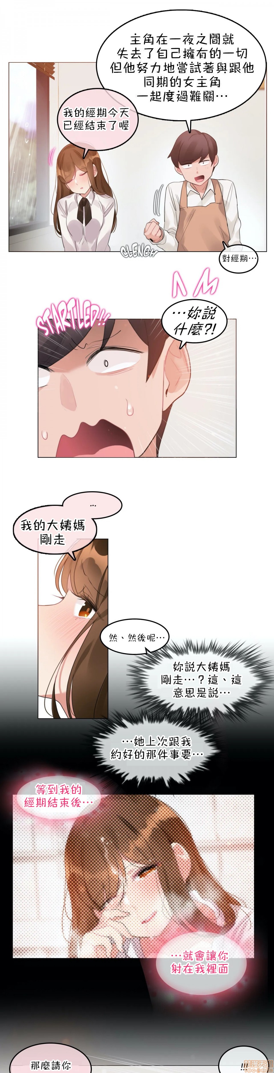 《一個變態的日常生活AnotherStory/一个变态的日常生活外传/APervert'sDailyLifeAS/闖進她的生活AS[禁漫漢化組]》漫画 第14話EP.1vol.13