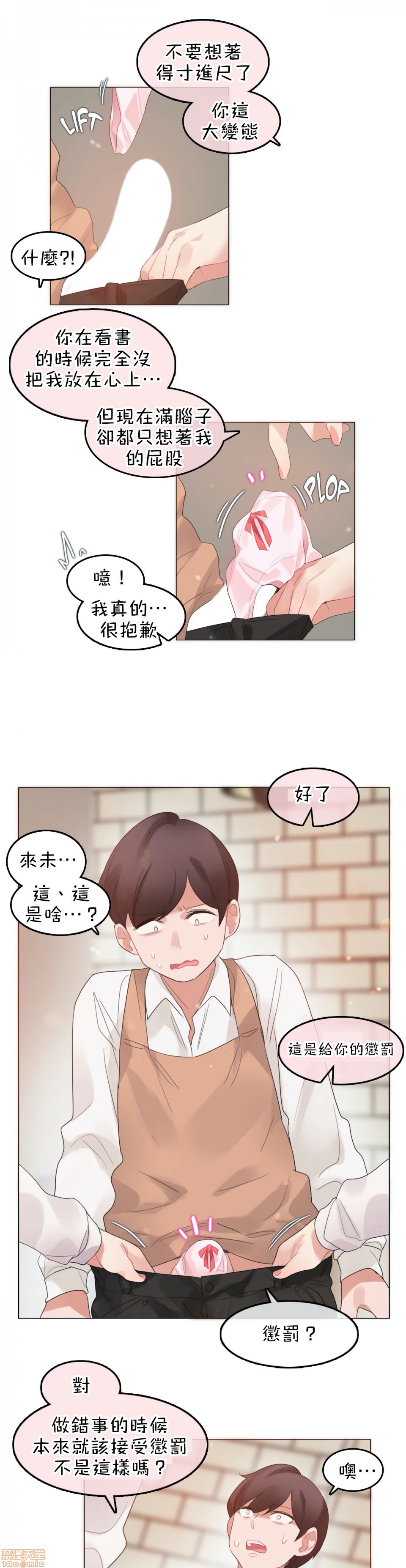 《一個變態的日常生活AnotherStory/一个变态的日常生活外传/APervert'sDailyLifeAS/闖進她的生活AS[禁漫漢化組]》漫画 第14話EP.1vol.13