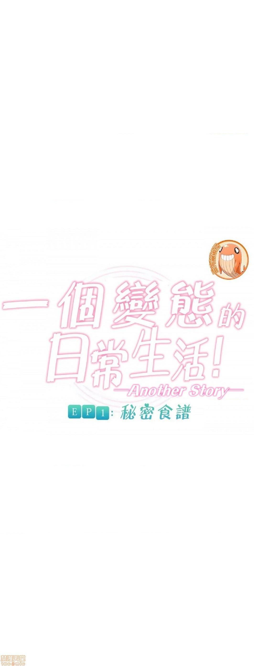 《一個變態的日常生活AnotherStory/一个变态的日常生活外传/APervert'sDailyLifeAS/闖進她的生活AS[禁漫漢化組]》漫画 第18話EP.1vol.17