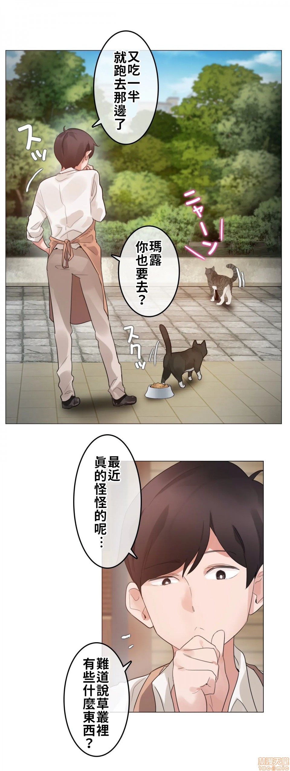 《一個變態的日常生活AnotherStory/一个变态的日常生活外传/APervert'sDailyLifeAS/闖進她的生活AS[禁漫漢化組]》漫画 第2話EP.1vol.1