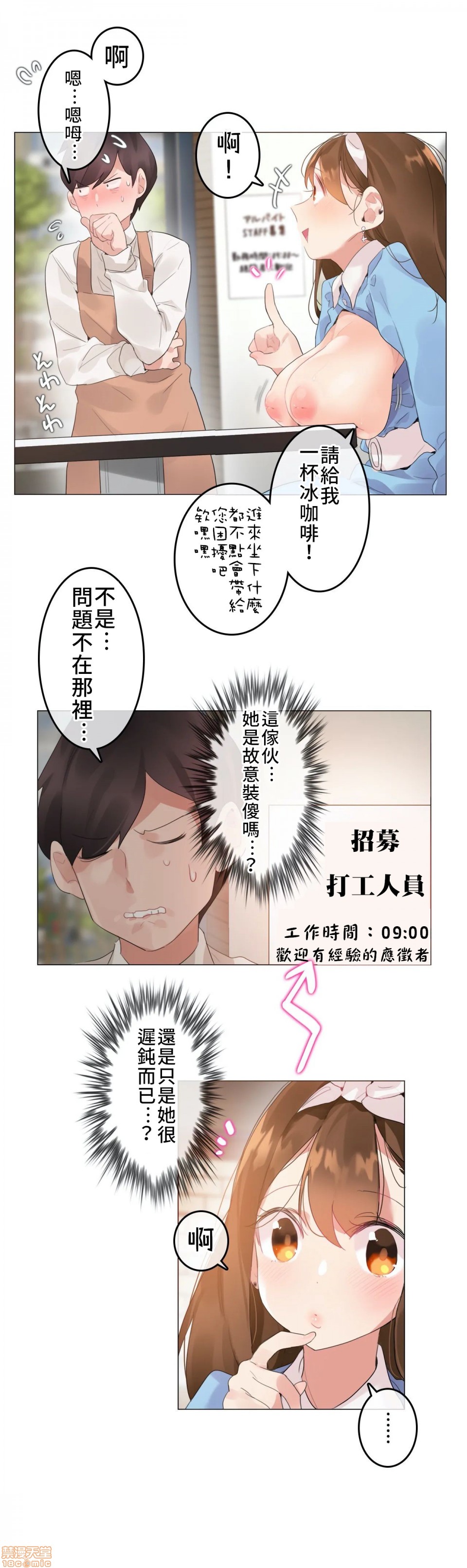 《一個變態的日常生活AnotherStory/一个变态的日常生活外传/APervert'sDailyLifeAS/闖進她的生活AS[禁漫漢化組]》漫画 第2話EP.1vol.1