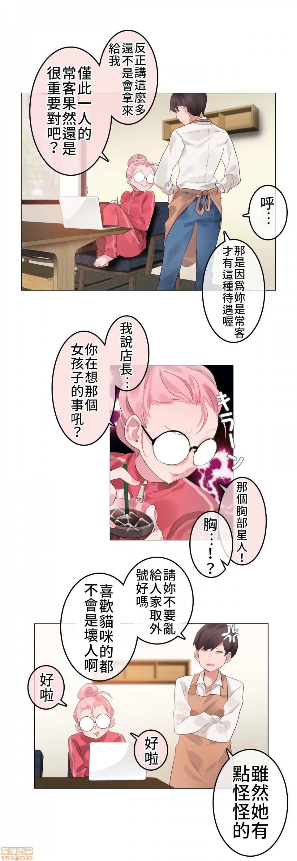 《一個變態的日常生活AnotherStory/一个变态的日常生活外传/APervert'sDailyLifeAS/闖進她的生活AS[禁漫漢化組]》漫画 第2話EP.1vol.1