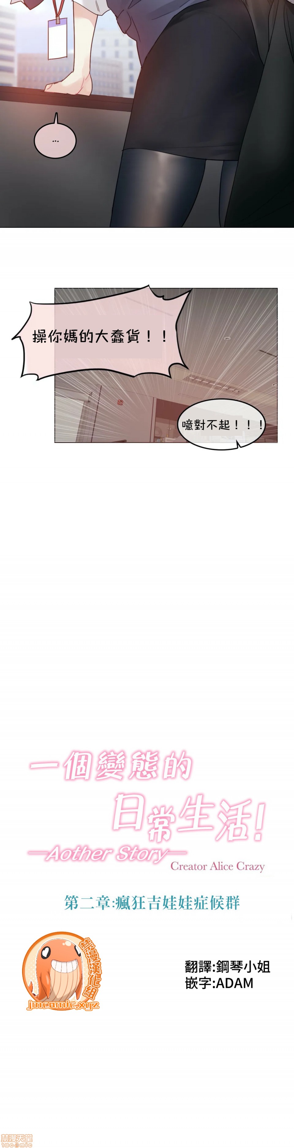 《一個變態的日常生活AnotherStory/一个变态的日常生活外传/APervert'sDailyLifeAS/闖進她的生活AS[禁漫漢化組]》漫画 第24章