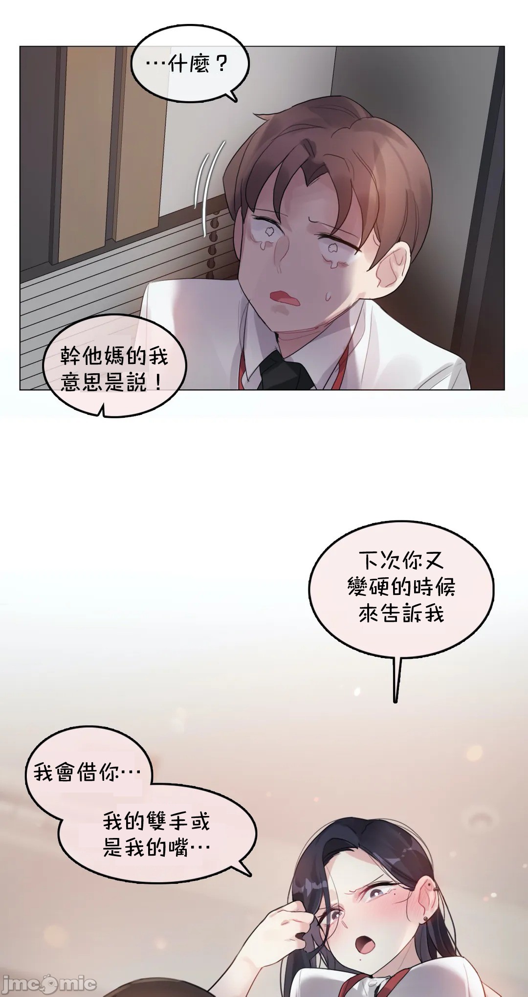 《一個變態的日常生活AnotherStory/一个变态的日常生活外传/APervert'sDailyLifeAS/闖進她的生活AS[禁漫漢化組]》漫画 第26章