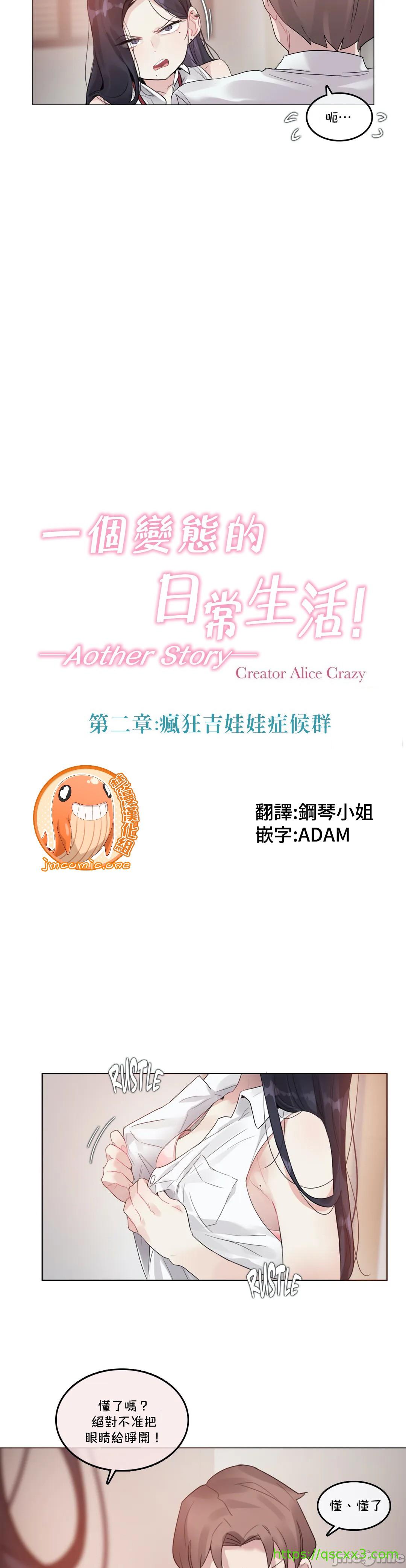 《一個變態的日常生活AnotherStory/一个变态的日常生活外传/APervert'sDailyLifeAS/闖進她的生活AS[禁漫漢化組]》漫画 第27章