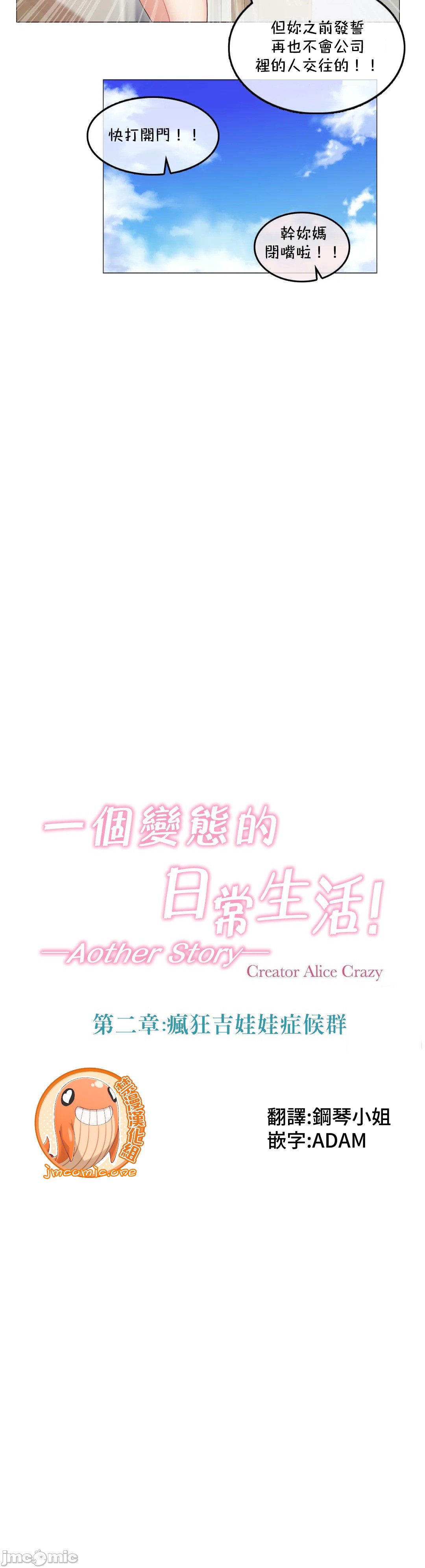 《一個變態的日常生活AnotherStory/一个变态的日常生活外传/APervert'sDailyLifeAS/闖進她的生活AS[禁漫漢化組]》漫画 第28章