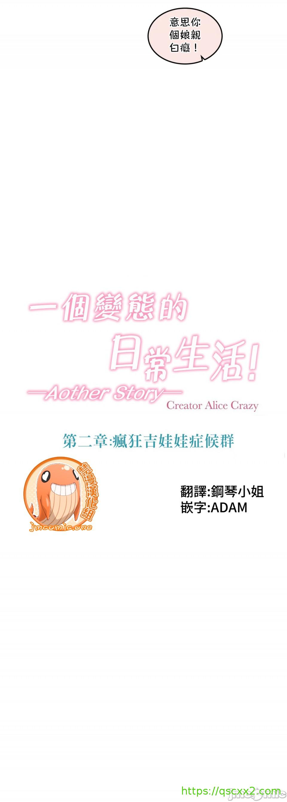 《一個變態的日常生活AnotherStory/一个变态的日常生活外传/APervert'sDailyLifeAS/闖進她的生活AS[禁漫漢化組]》漫画 第31章