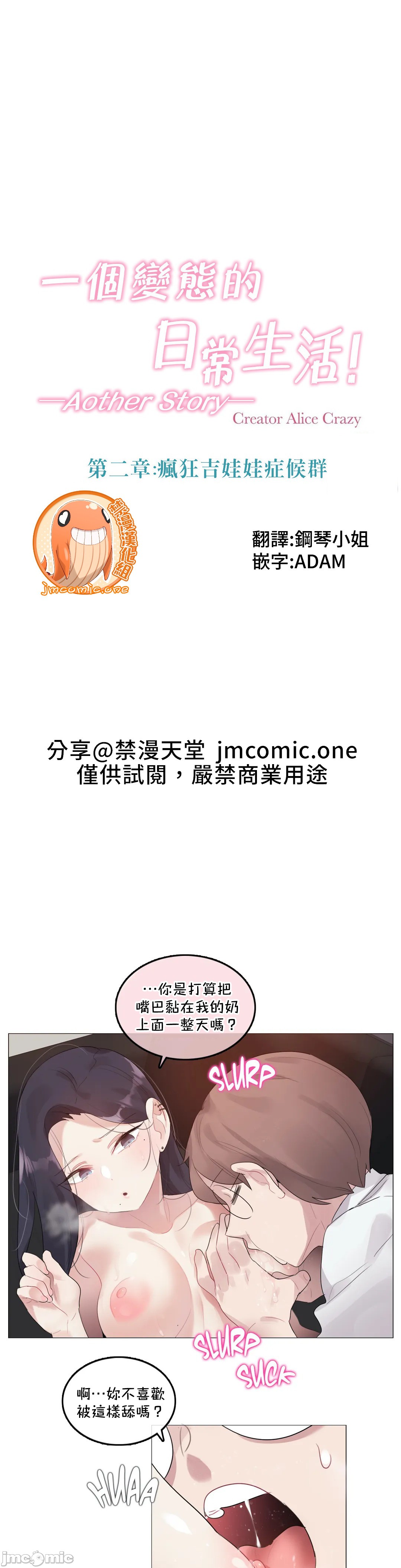 《一個變態的日常生活AnotherStory/一个变态的日常生活外传/APervert'sDailyLifeAS/闖進她的生活AS[禁漫漢化組]》漫画 第32章