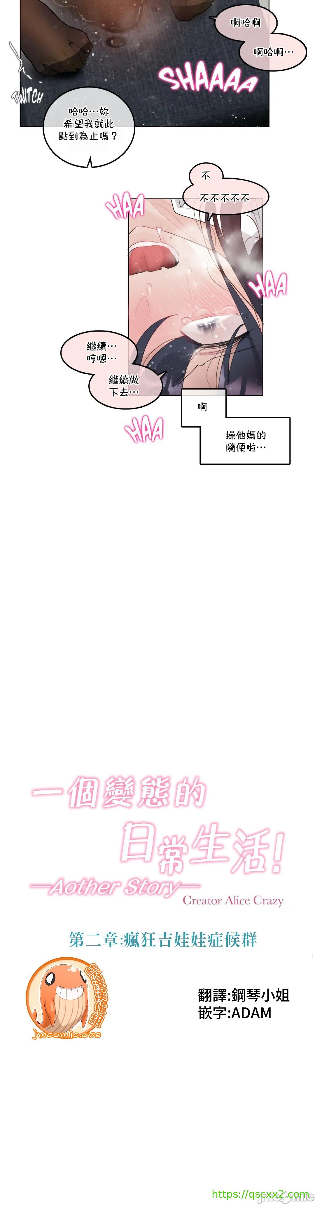 《一個變態的日常生活AnotherStory/一个变态的日常生活外传/APervert'sDailyLifeAS/闖進她的生活AS[禁漫漢化組]》漫画 第37章