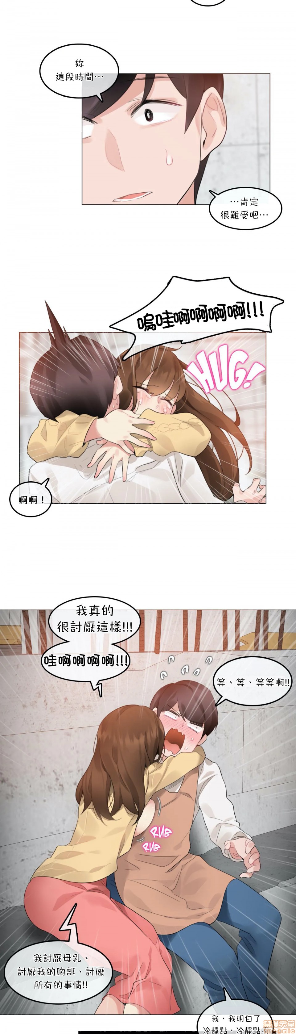 《一個變態的日常生活AnotherStory/一个变态的日常生活外传/APervert'sDailyLifeAS/闖進她的生活AS[禁漫漢化組]》漫画 第4話EP.1vol.3