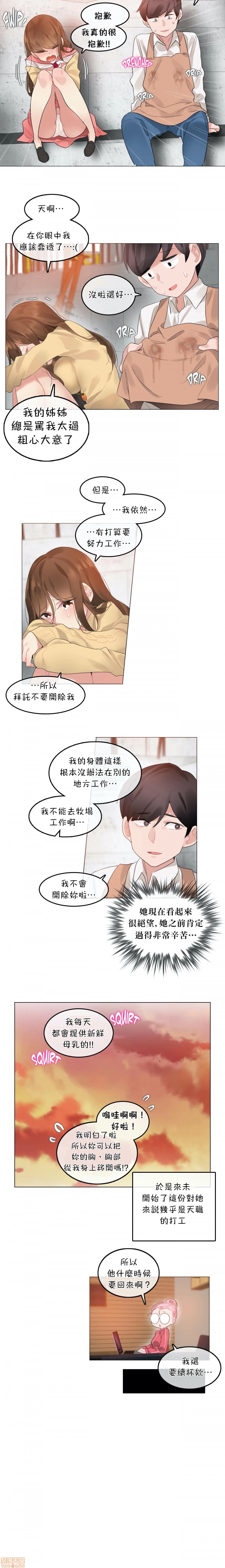 《一個變態的日常生活AnotherStory/一个变态的日常生活外传/APervert'sDailyLifeAS/闖進她的生活AS[禁漫漢化組]》漫画 第4話EP.1vol.3