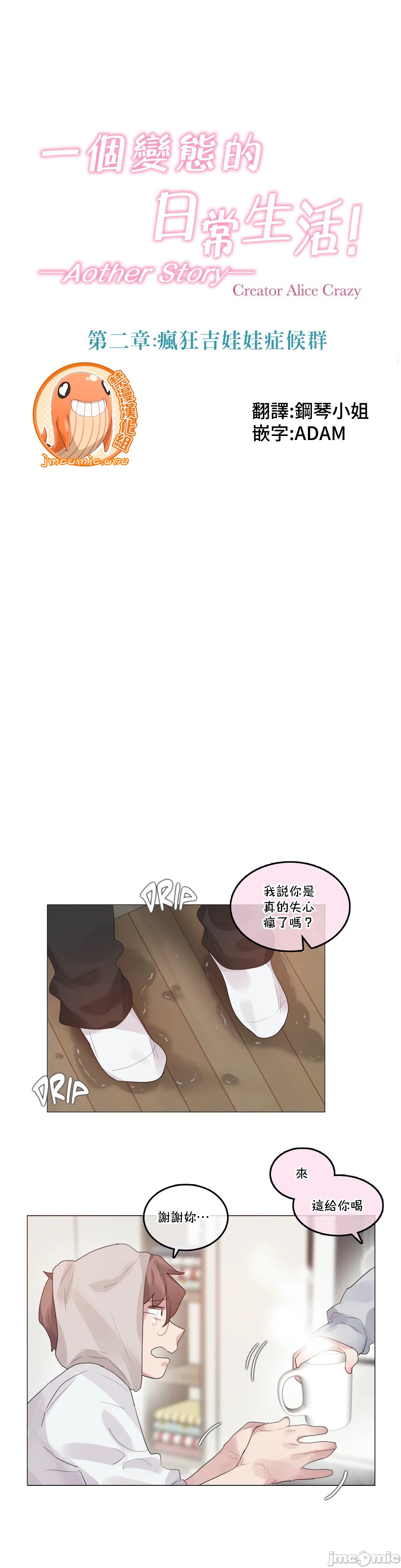 《一個變態的日常生活AnotherStory/一个变态的日常生活外传/APervert'sDailyLifeAS/闖進她的生活AS[禁漫漢化組]》漫画 第41章