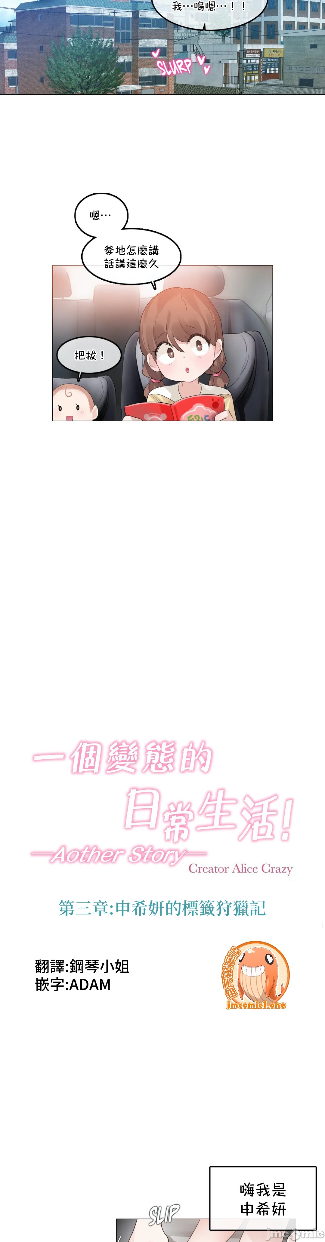 《一個變態的日常生活AnotherStory/一个变态的日常生活外传/APervert'sDailyLifeAS/闖進她的生活AS[禁漫漢化組]》漫画 第44章
