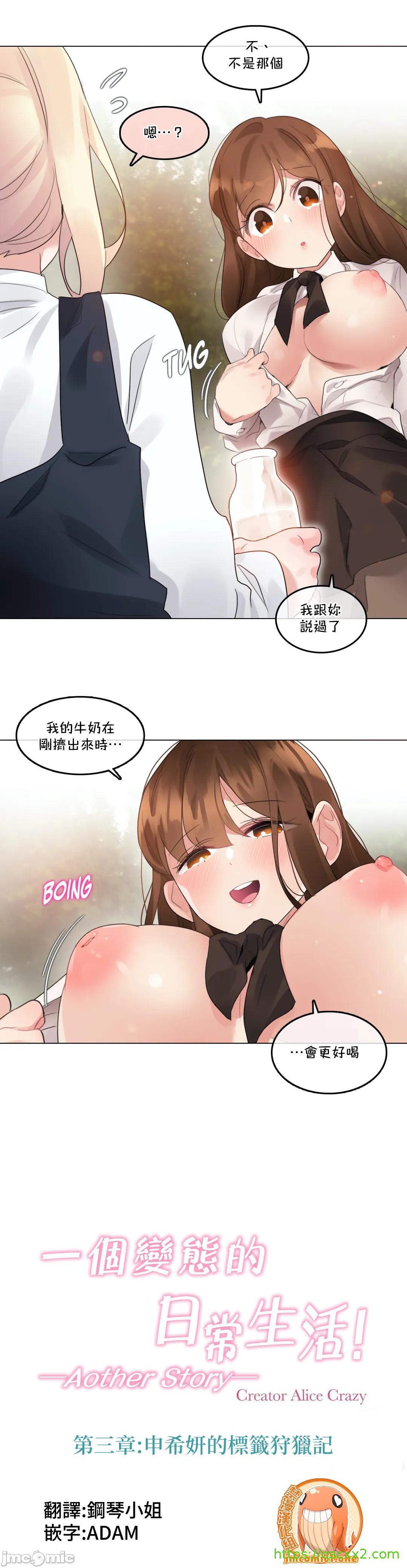 《一個變態的日常生活AnotherStory/一个变态的日常生活外传/APervert'sDailyLifeAS/闖進她的生活AS[禁漫漢化組]》漫画 第46章