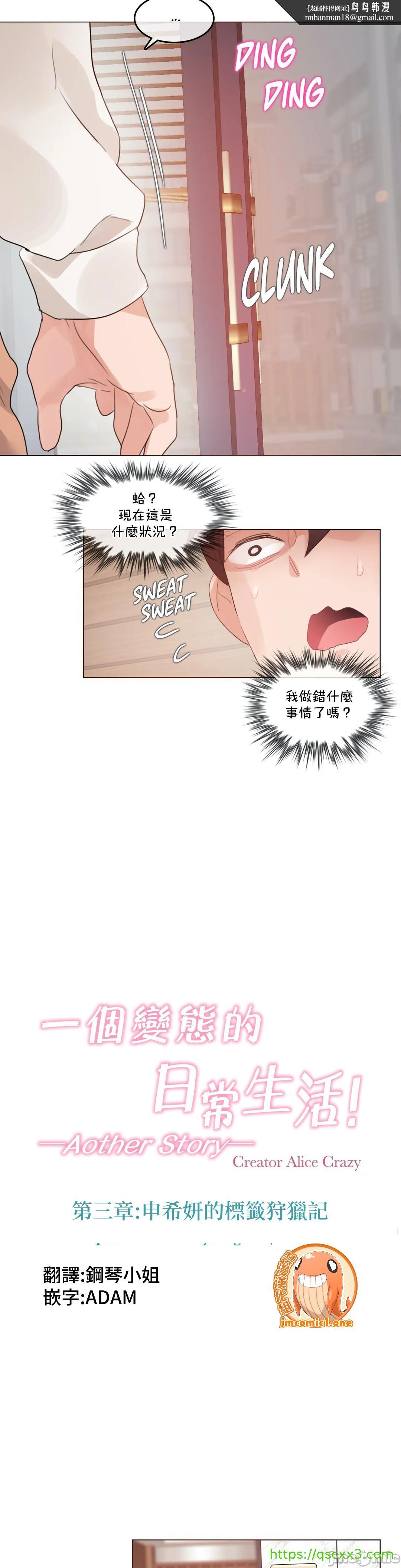 《一個變態的日常生活AnotherStory/一个变态的日常生活外传/APervert'sDailyLifeAS/闖進她的生活AS[禁漫漢化組]》漫画 第48章