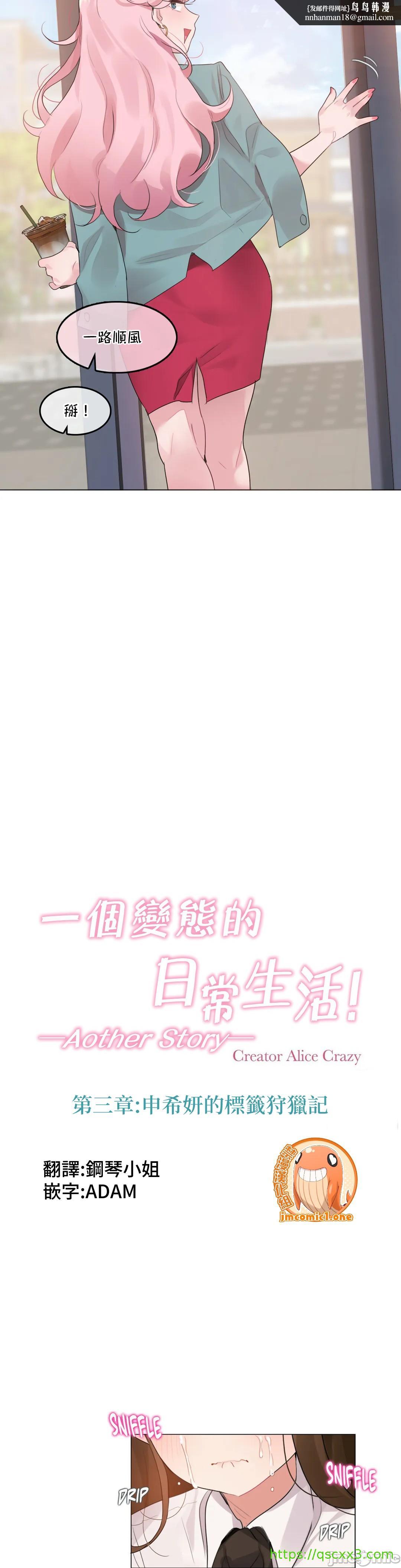 《一個變態的日常生活AnotherStory/一个变态的日常生活外传/APervert'sDailyLifeAS/闖進她的生活AS[禁漫漢化組]》漫画 第49章