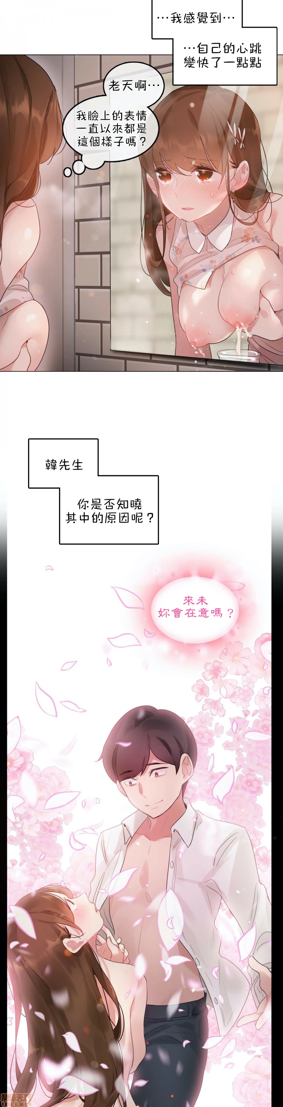 《一個變態的日常生活AnotherStory/一个变态的日常生活外传/APervert'sDailyLifeAS/闖進她的生活AS[禁漫漢化組]》漫画 第5話EP.1vol.4
