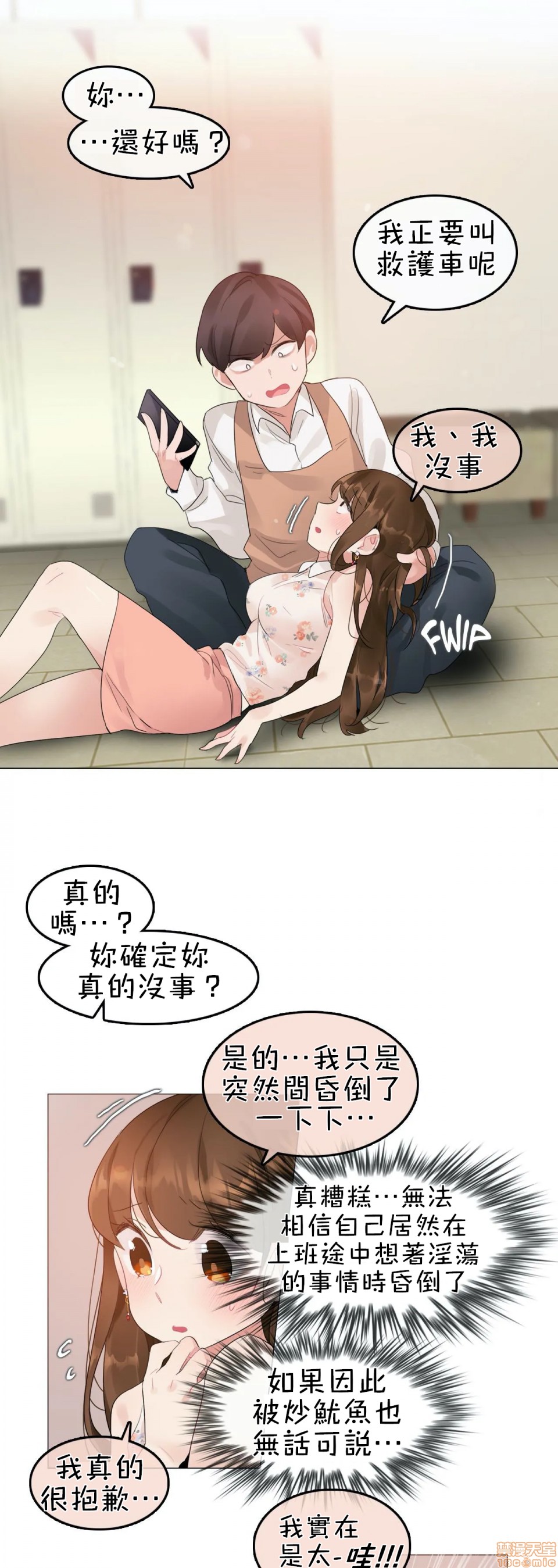 《一個變態的日常生活AnotherStory/一个变态的日常生活外传/APervert'sDailyLifeAS/闖進她的生活AS[禁漫漢化組]》漫画 第5話EP.1vol.4