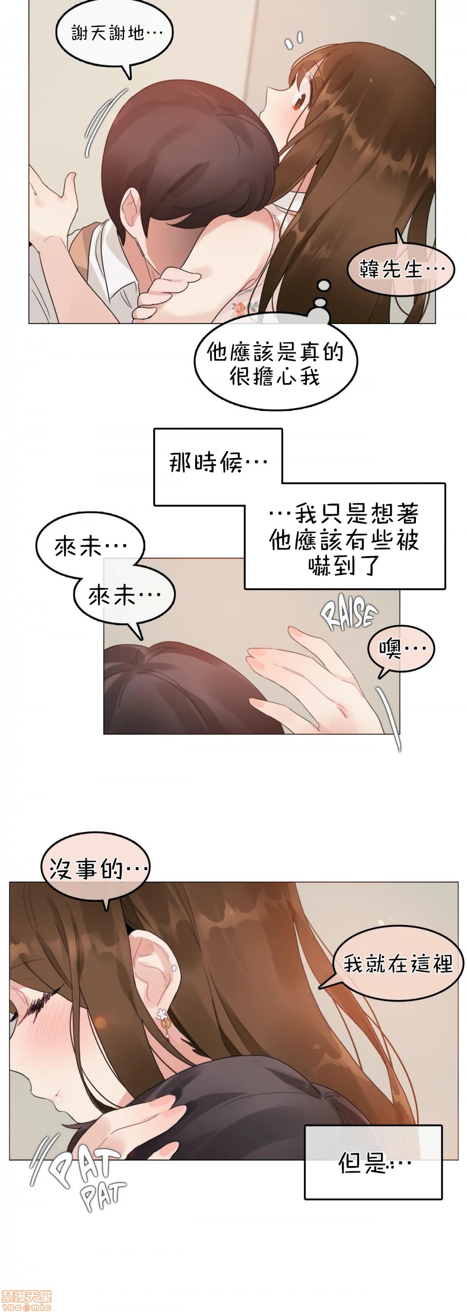 《一個變態的日常生活AnotherStory/一个变态的日常生活外传/APervert'sDailyLifeAS/闖進她的生活AS[禁漫漢化組]》漫画 第5話EP.1vol.4