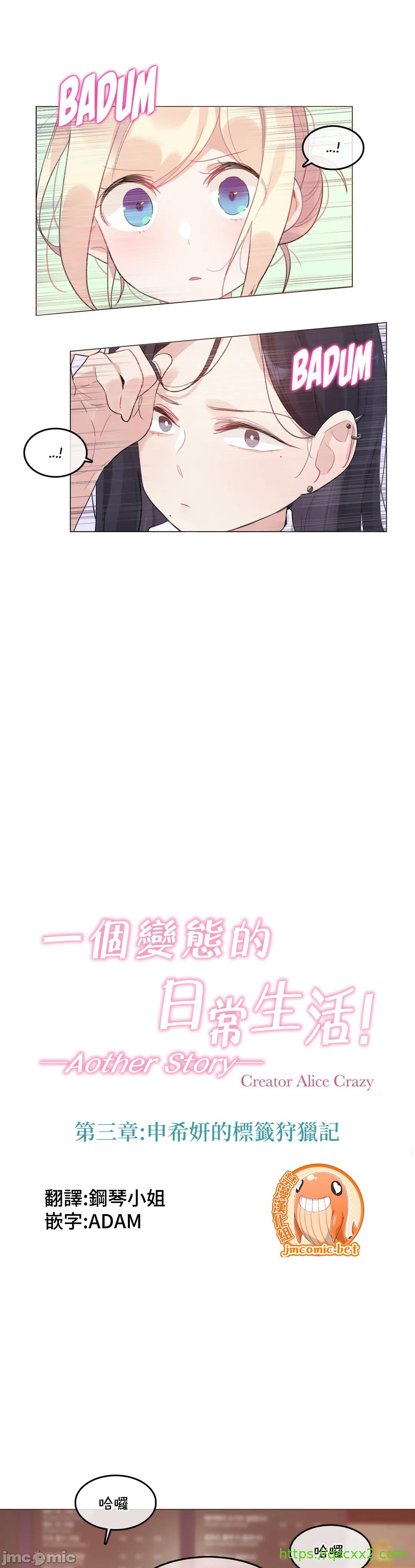 《一個變態的日常生活AnotherStory/一个变态的日常生活外传/APervert'sDailyLifeAS/闖進她的生活AS[禁漫漢化組]》漫画 第51章