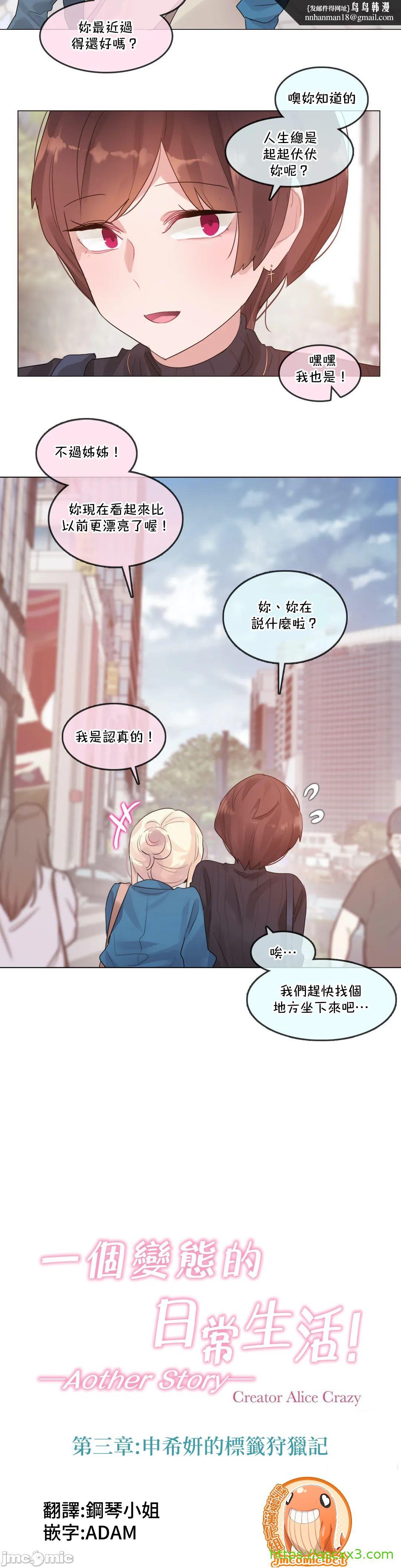 《一個變態的日常生活AnotherStory/一个变态的日常生活外传/APervert'sDailyLifeAS/闖進她的生活AS[禁漫漢化組]》漫画 第54章