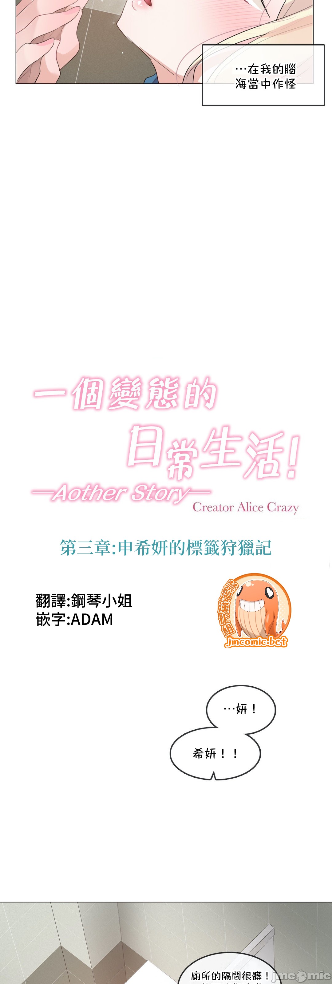 《一個變態的日常生活AnotherStory/一个变态的日常生活外传/APervert'sDailyLifeAS/闖進她的生活AS[禁漫漢化組]》漫画 第56章