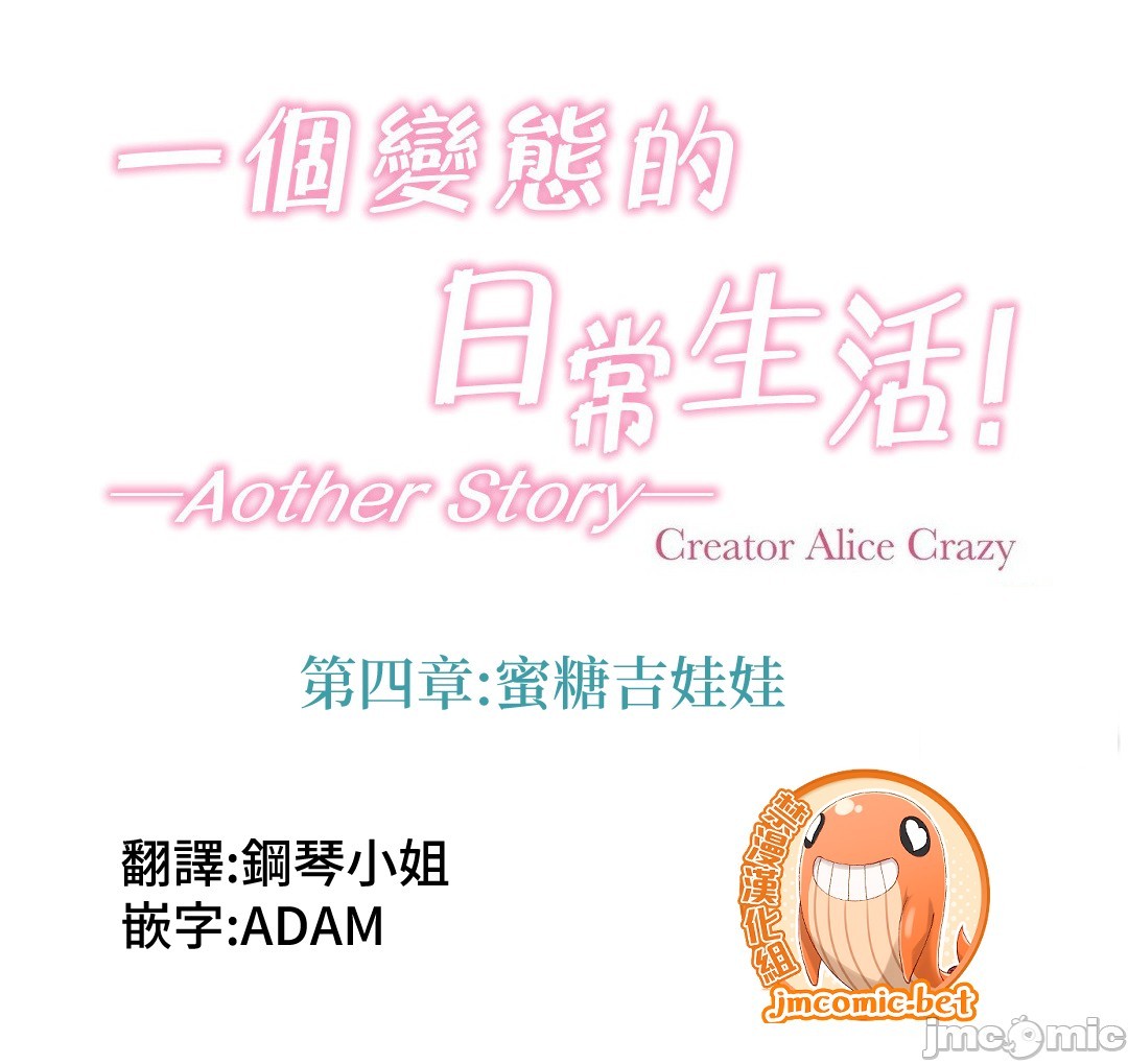 《一個變態的日常生活AnotherStory/一个变态的日常生活外传/APervert'sDailyLifeAS/闖進她的生活AS[禁漫漢化組]》漫画 第57章