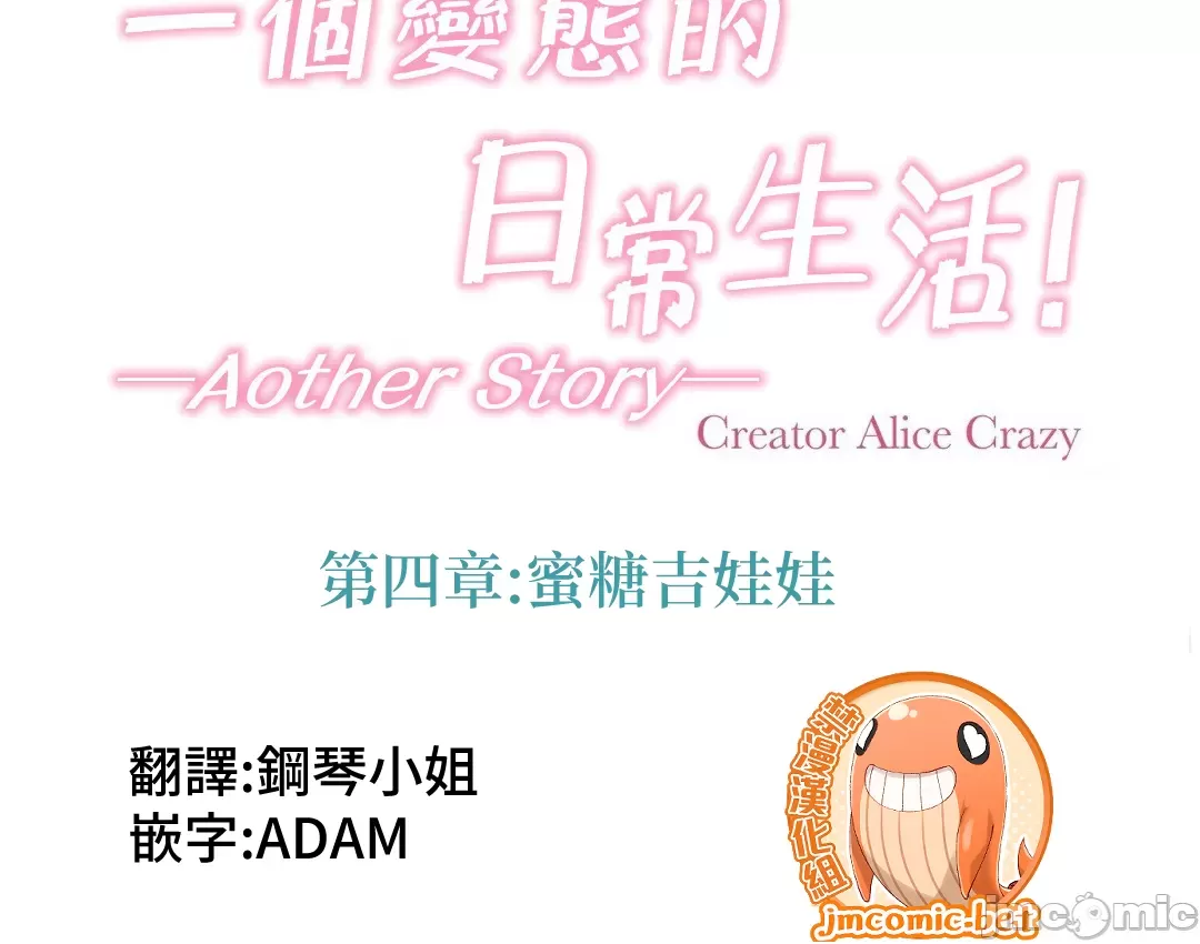 《一個變態的日常生活AnotherStory/一个变态的日常生活外传/APervert'sDailyLifeAS/闖進她的生活AS[禁漫漢化組]》漫画 第61章