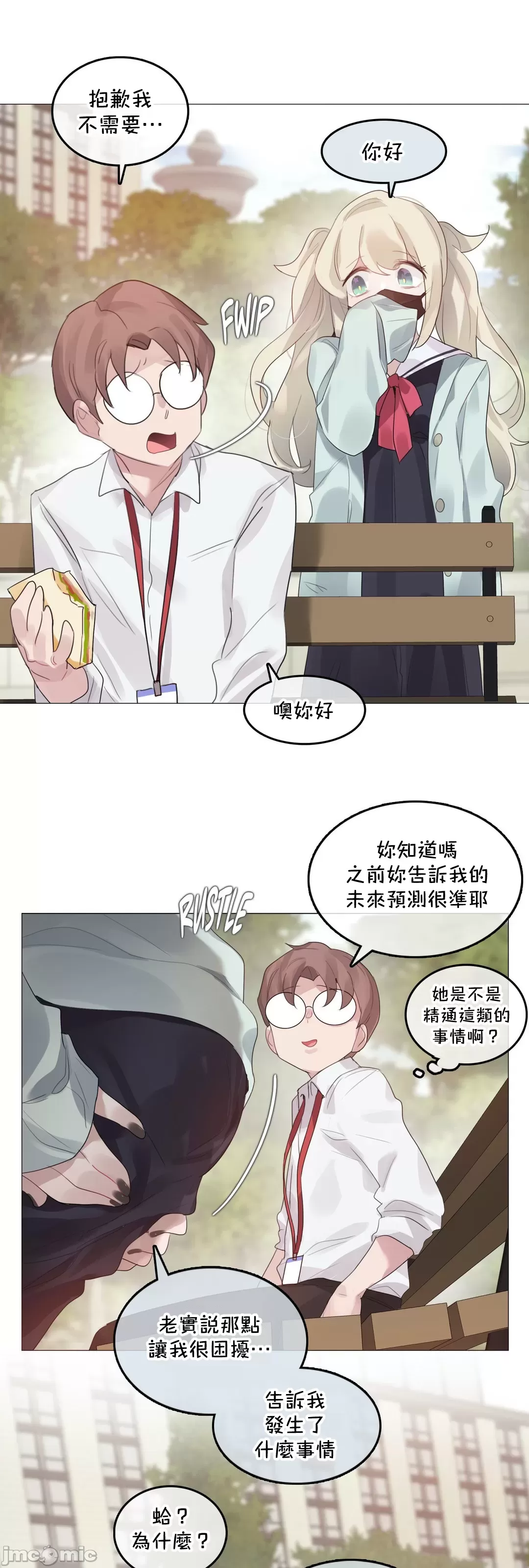 《一個變態的日常生活AnotherStory/一个变态的日常生活外传/APervert'sDailyLifeAS/闖進她的生活AS[禁漫漢化組]》漫画 第61章