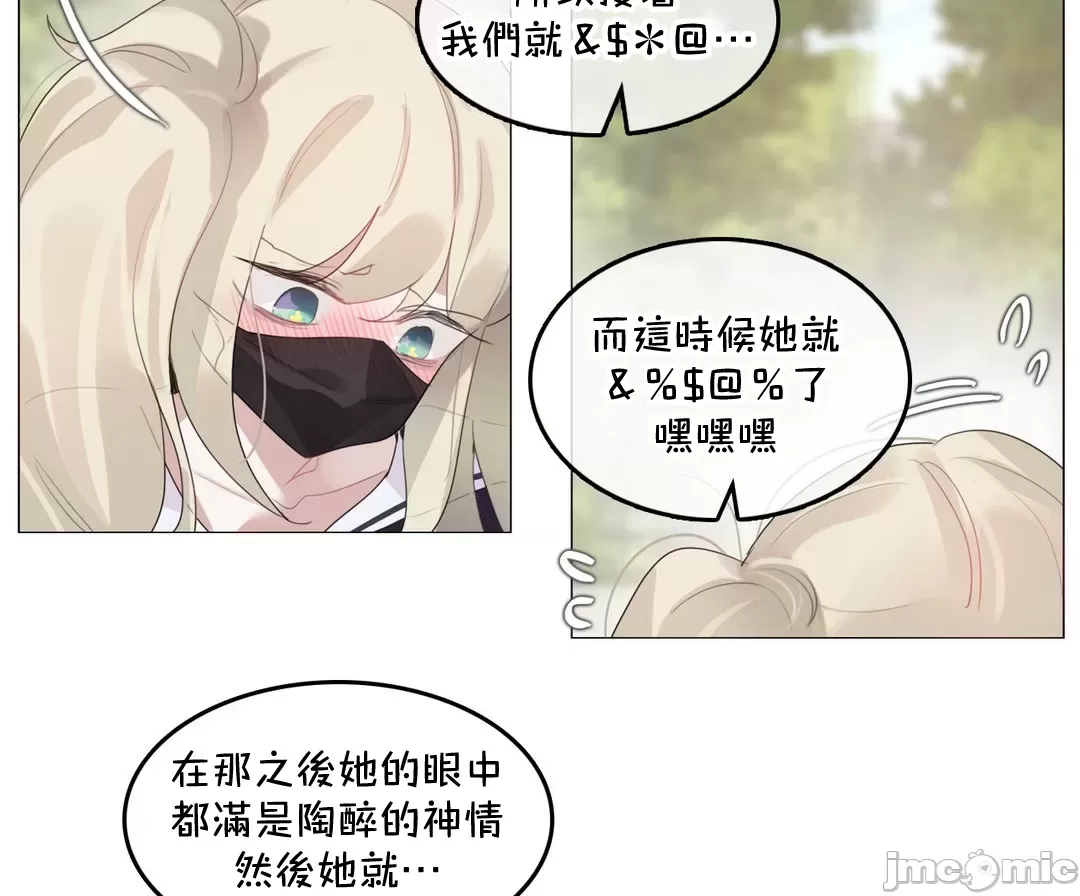 《一個變態的日常生活AnotherStory/一个变态的日常生活外传/APervert'sDailyLifeAS/闖進她的生活AS[禁漫漢化組]》漫画 第61章