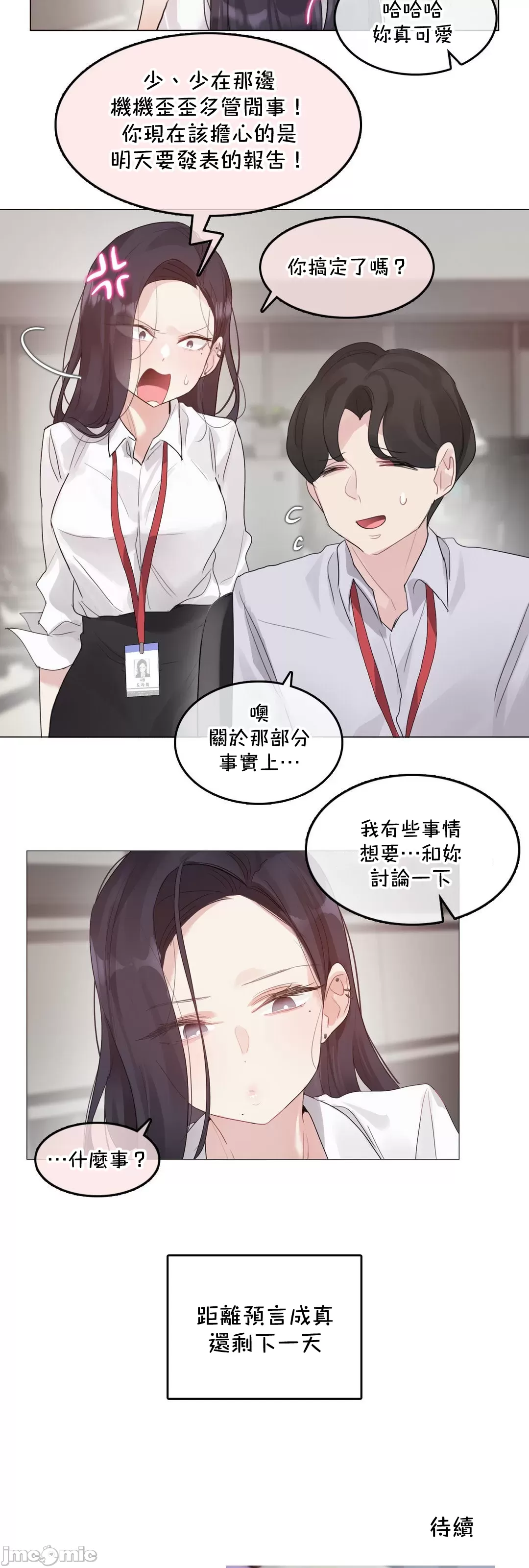 《一個變態的日常生活AnotherStory/一个变态的日常生活外传/APervert'sDailyLifeAS/闖進她的生活AS[禁漫漢化組]》漫画 第61章