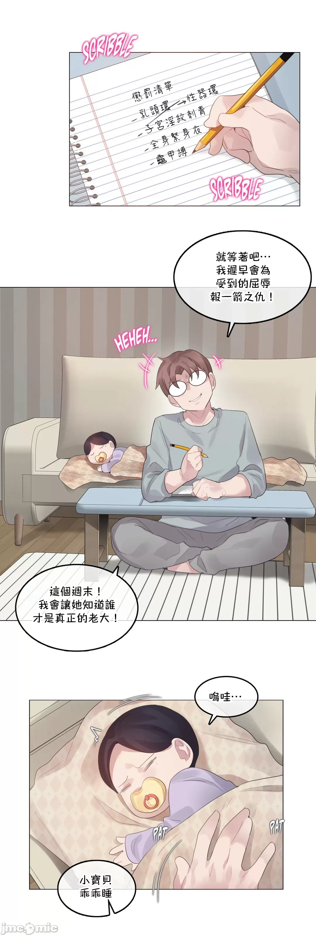 《一個變態的日常生活AnotherStory/一个变态的日常生活外传/APervert'sDailyLifeAS/闖進她的生活AS[禁漫漢化組]》漫画 第62章