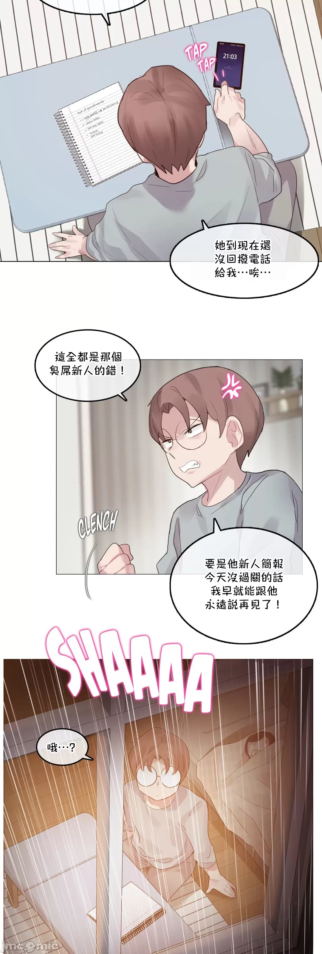 《一個變態的日常生活AnotherStory/一个变态的日常生活外传/APervert'sDailyLifeAS/闖進她的生活AS[禁漫漢化組]》漫画 第62章