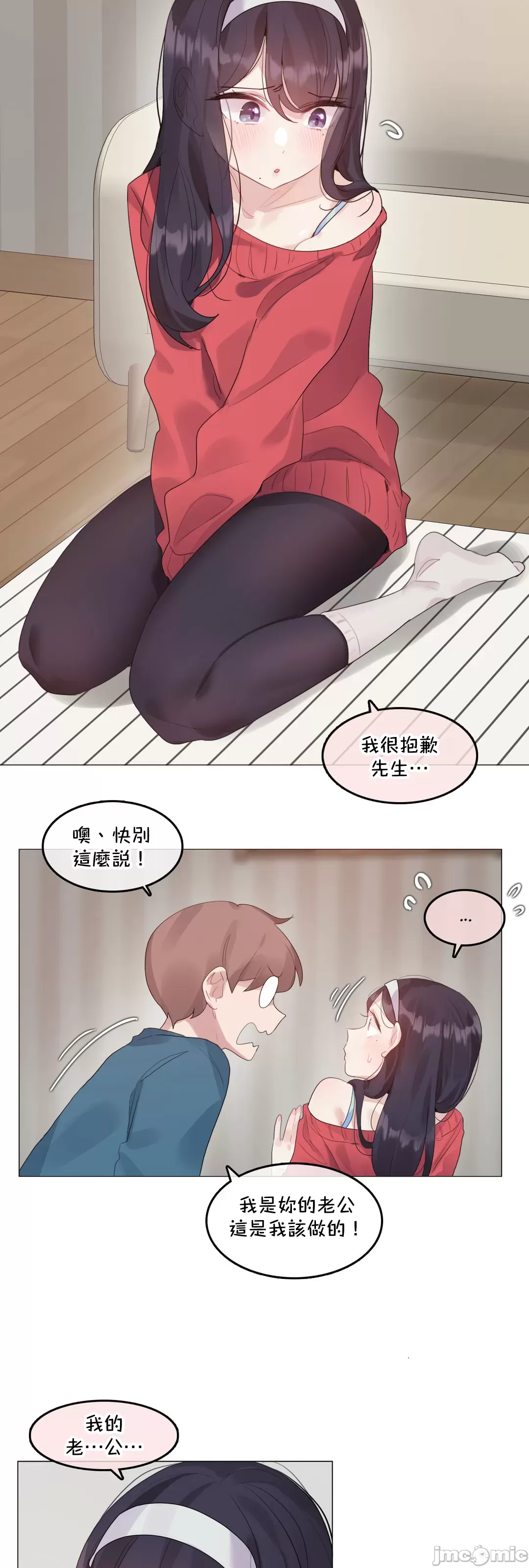 《一個變態的日常生活AnotherStory/一个变态的日常生活外传/APervert'sDailyLifeAS/闖進她的生活AS[禁漫漢化組]》漫画 第64章