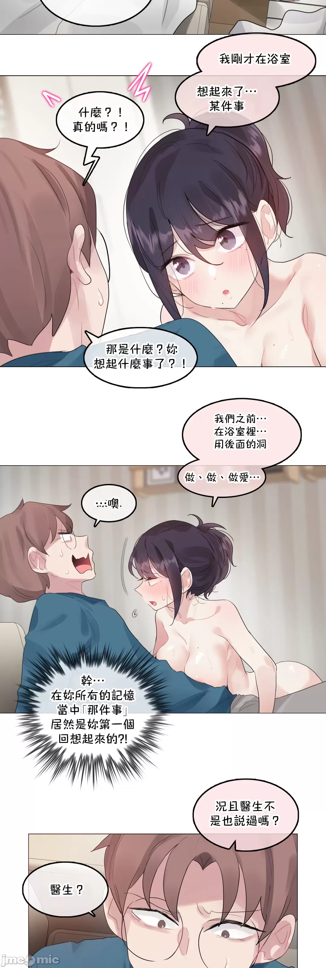 《一個變態的日常生活AnotherStory/一个变态的日常生活外传/APervert'sDailyLifeAS/闖進她的生活AS[禁漫漢化組]》漫画 第64章