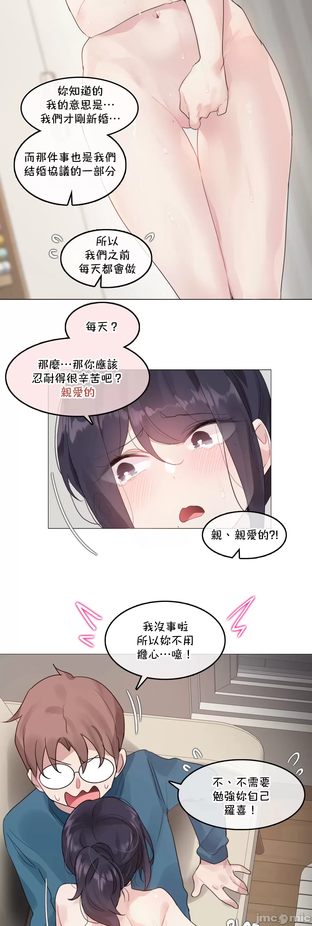 《一個變態的日常生活AnotherStory/一个变态的日常生活外传/APervert'sDailyLifeAS/闖進她的生活AS[禁漫漢化組]》漫画 第64章