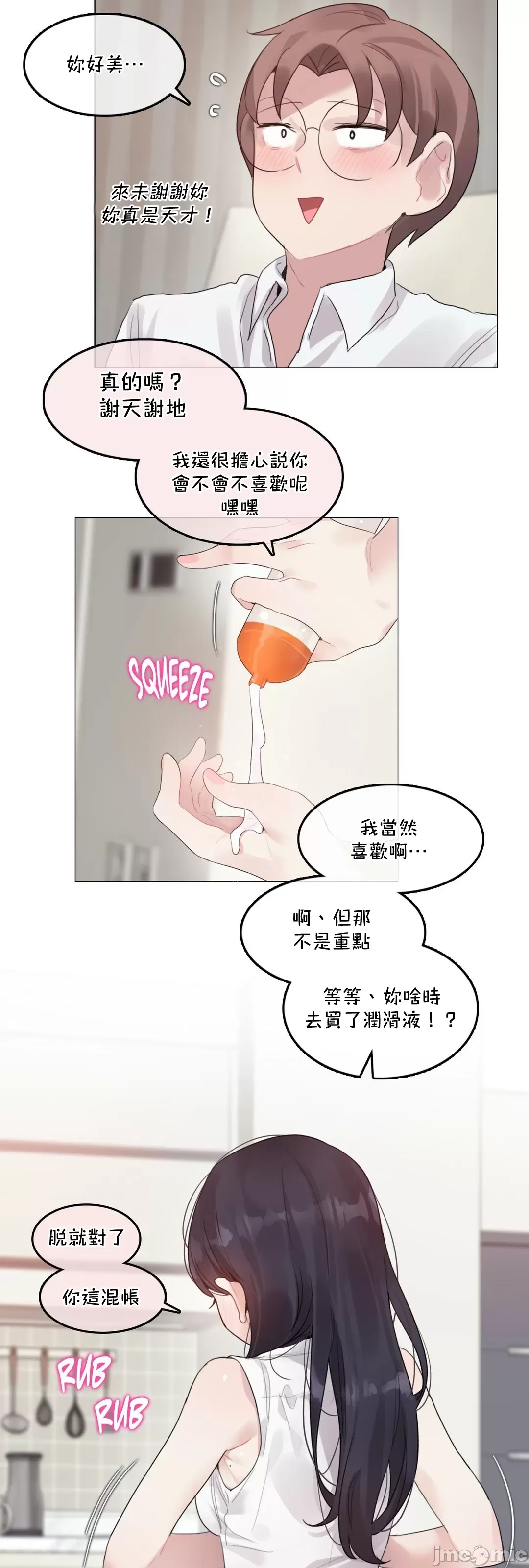 《一個變態的日常生活AnotherStory/一个变态的日常生活外传/APervert'sDailyLifeAS/闖進她的生活AS[禁漫漢化組]》漫画 第66章