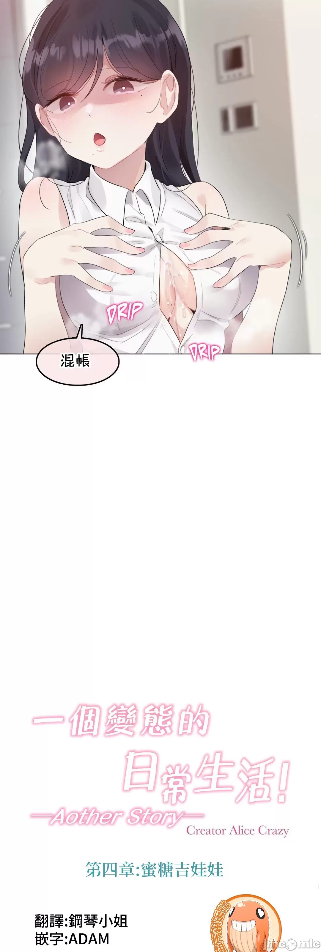 《一個變態的日常生活AnotherStory/一个变态的日常生活外传/APervert'sDailyLifeAS/闖進她的生活AS[禁漫漢化組]》漫画 第66章