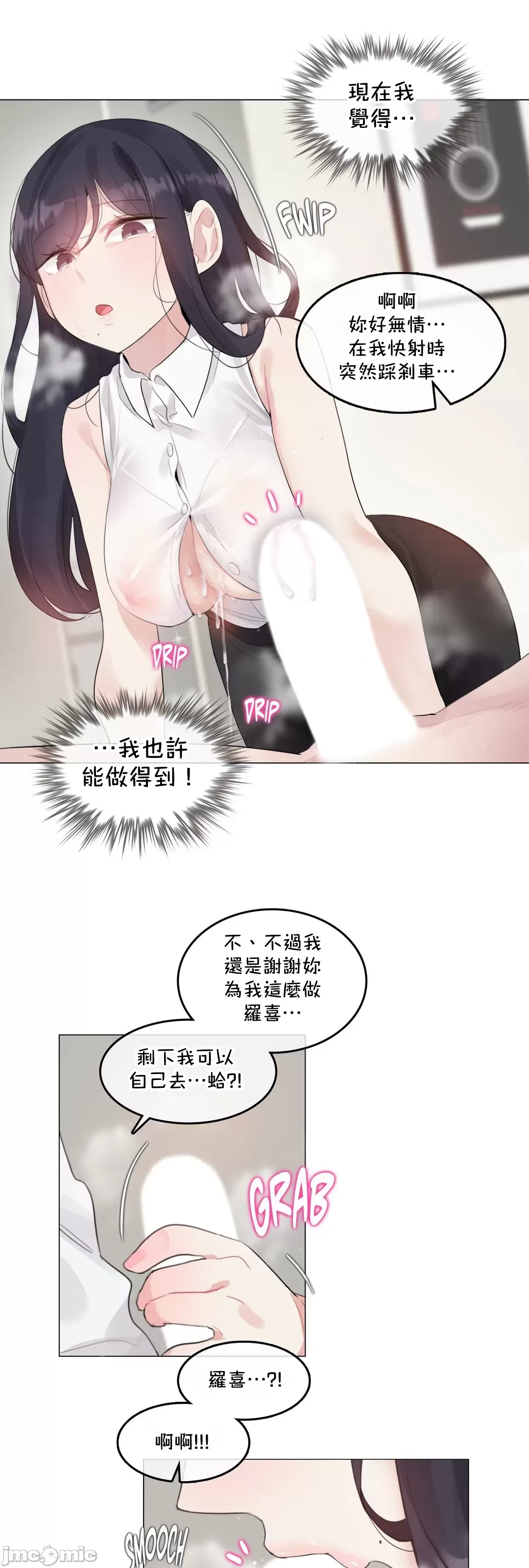 《一個變態的日常生活AnotherStory/一个变态的日常生活外传/APervert'sDailyLifeAS/闖進她的生活AS[禁漫漢化組]》漫画 第66章