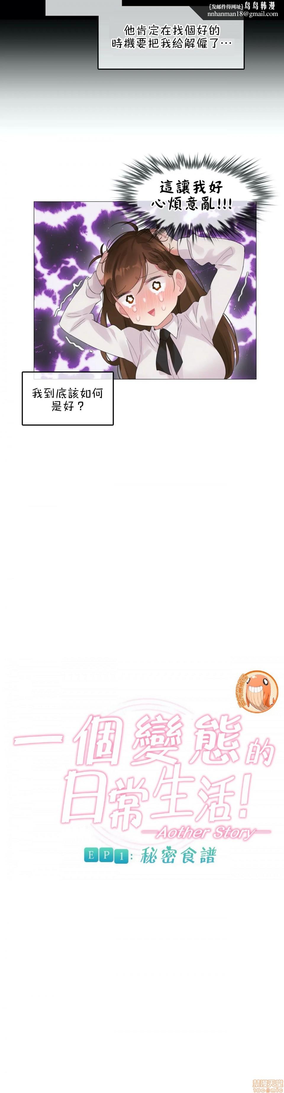 《一個變態的日常生活AnotherStory/一个变态的日常生活外传/APervert'sDailyLifeAS/闖進她的生活AS[禁漫漢化組]》漫画 第9話EP.1vol.8