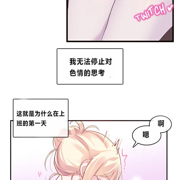 《一個變態的日常生活》漫画 第1話