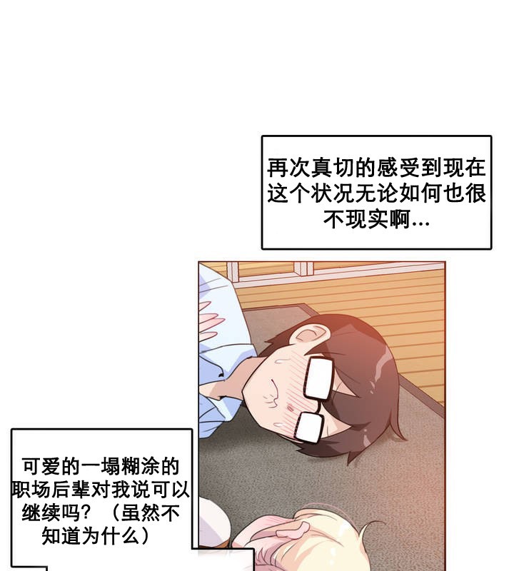 《一個變態的日常生活》漫画 第10話