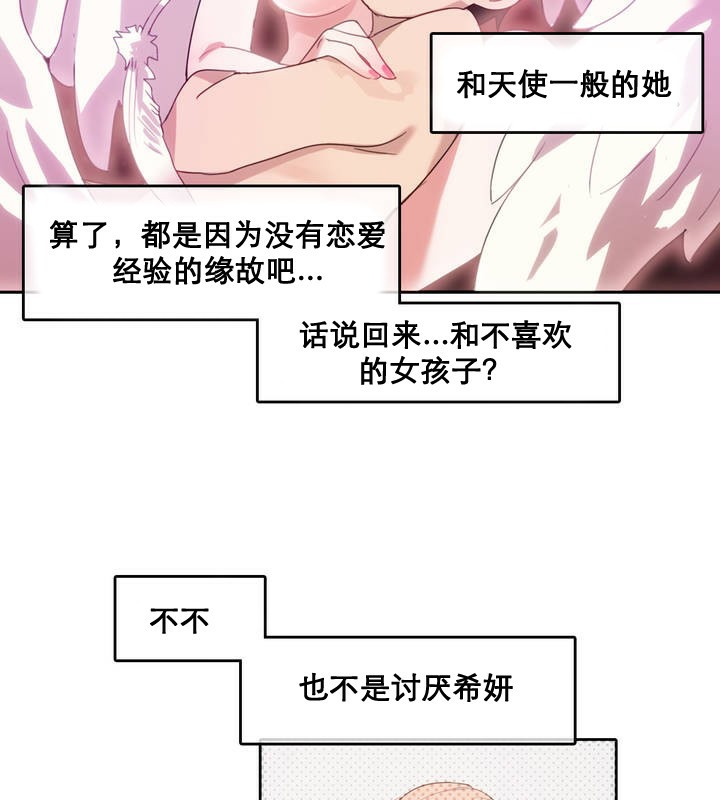 《一個變態的日常生活》漫画 第10話