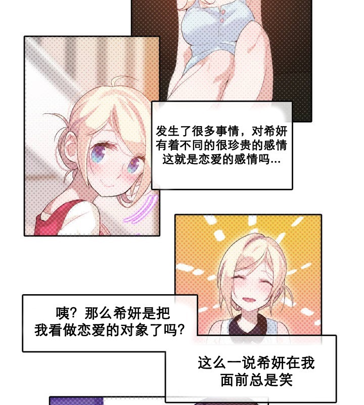 《一個變態的日常生活》漫画 第10話