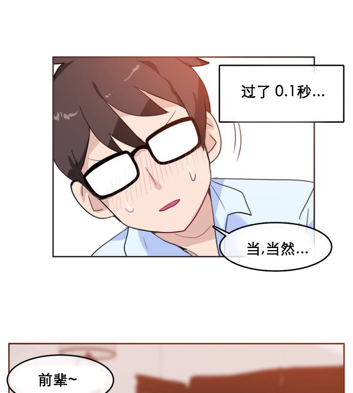 《一個變態的日常生活》漫画 第10話