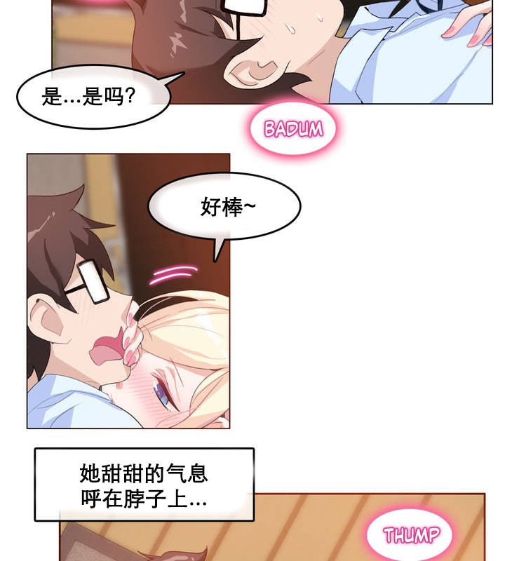 《一個變態的日常生活》漫画 第10話