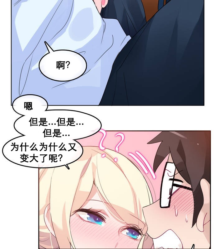 《一個變態的日常生活》漫画 第10話