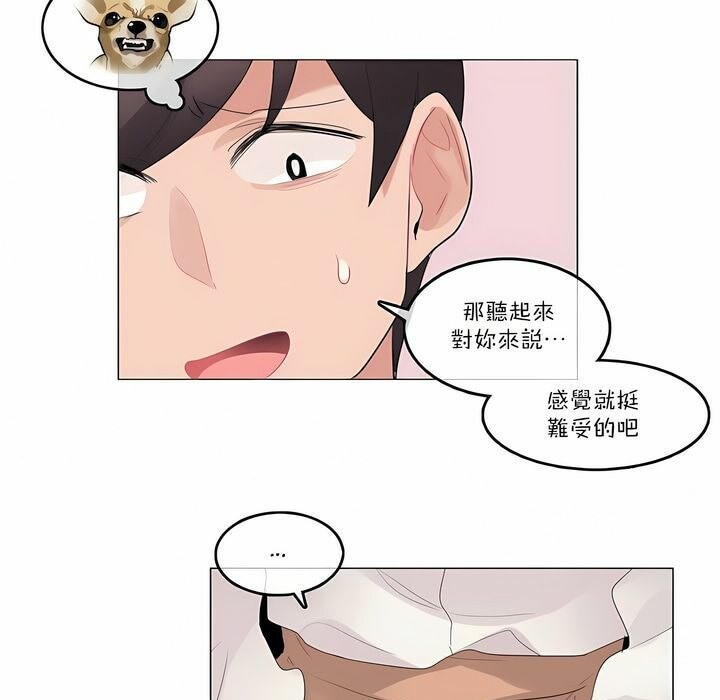 《一個變態的日常生活》漫画 第100話
