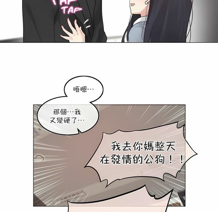 《一個變態的日常生活》漫画 第100話