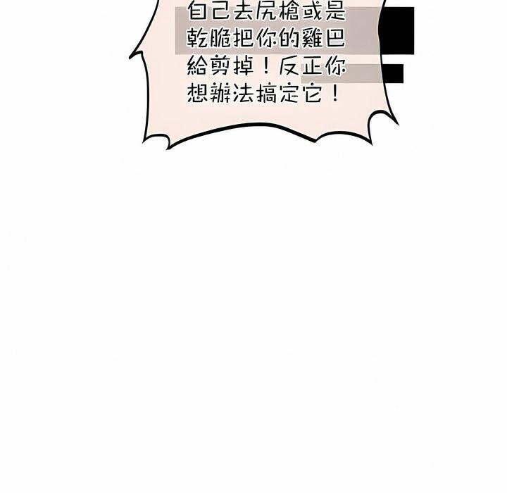 《一個變態的日常生活》漫画 第100話